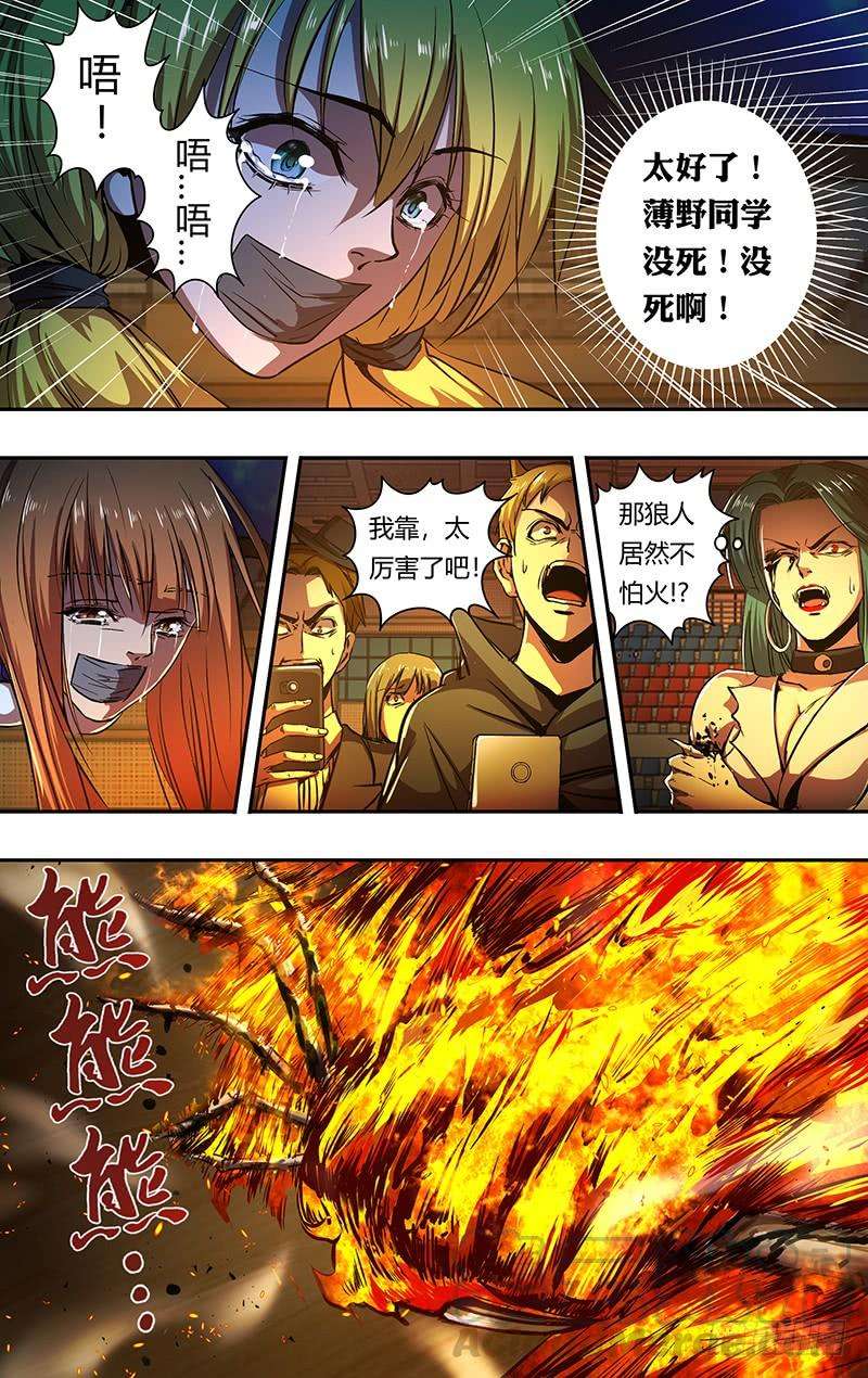 狼人归来190话（“美杜莎”）