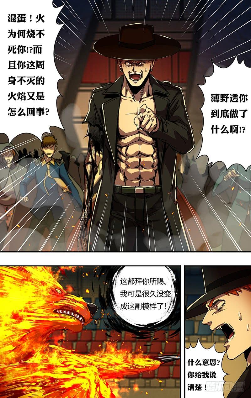 狼人归来190话（“美杜莎”）