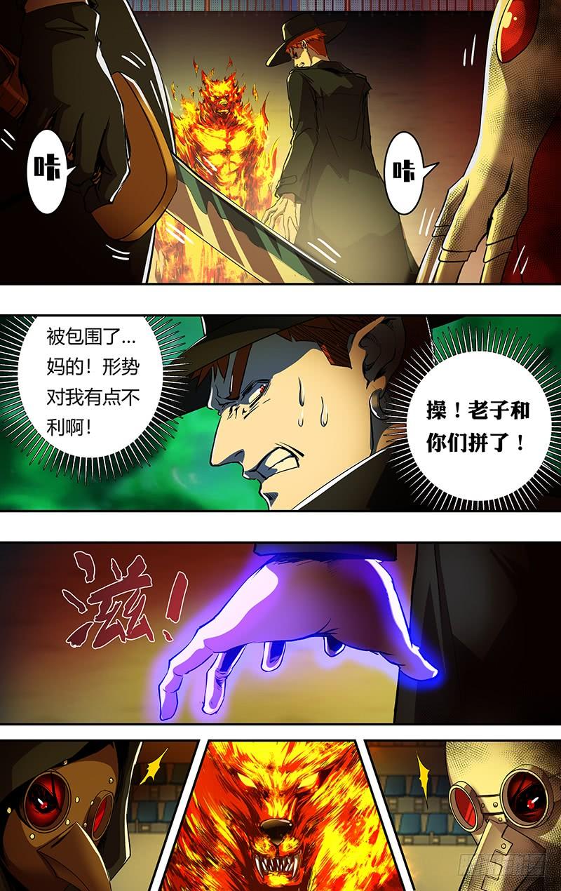 狼人归来190话（“美杜莎”）