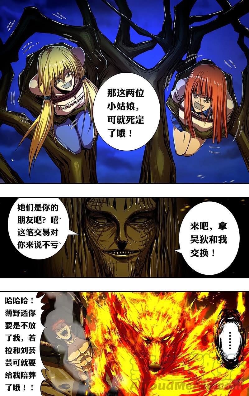 狼人归来194话（我的原则）