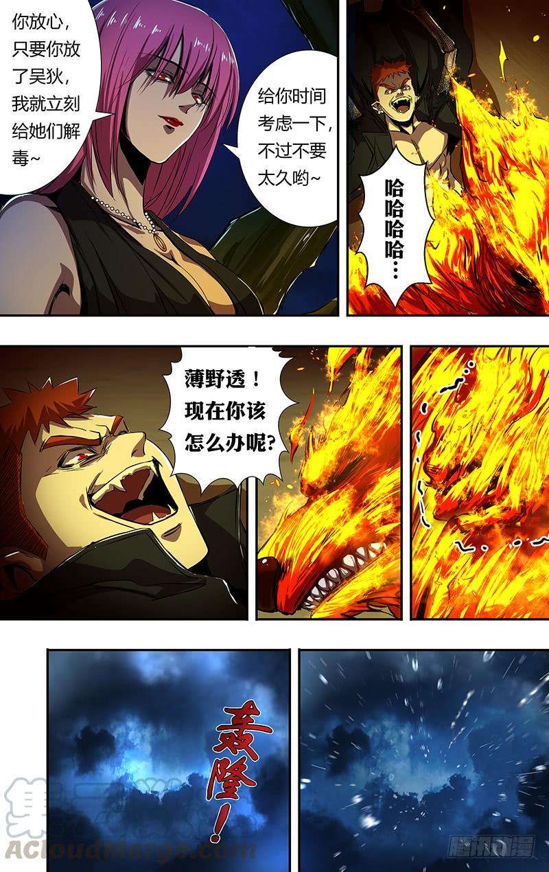 狼人归来195话（追击）