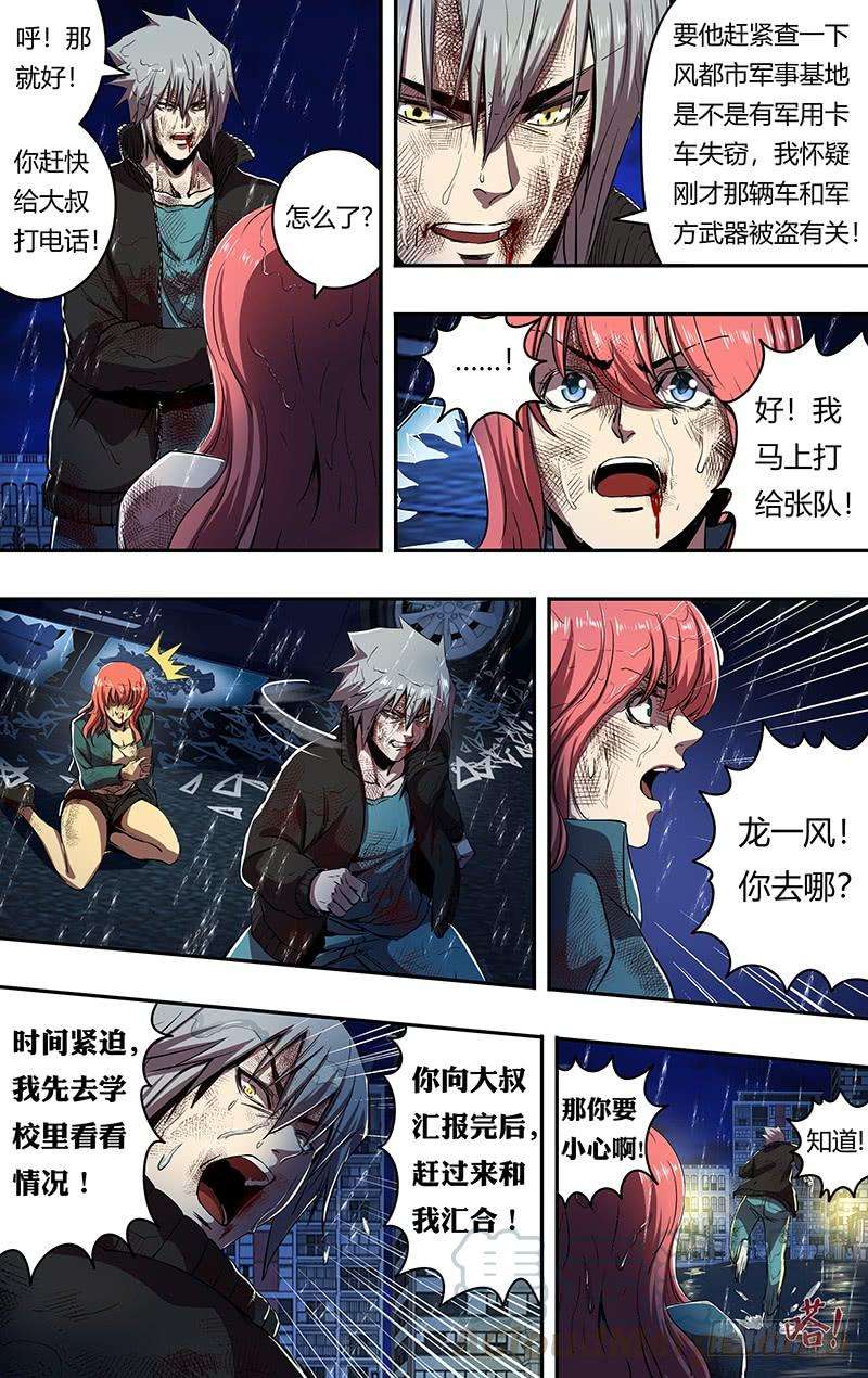 狼人归来196话（棋子）
