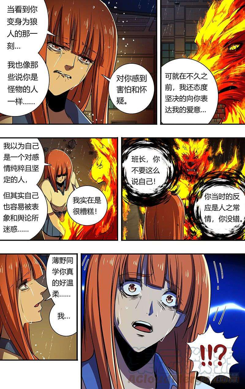 狼人归来198话（毒发身亡）