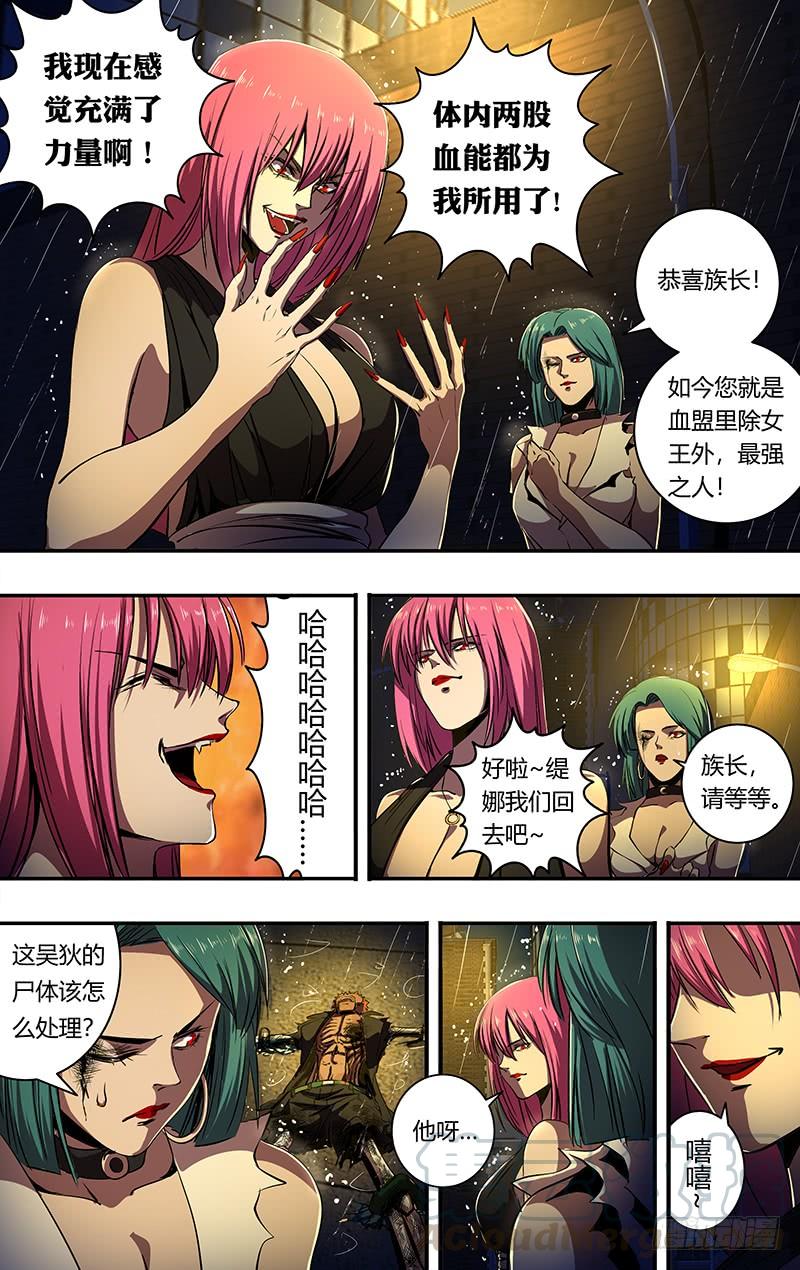 狼人归来198话（毒发身亡）