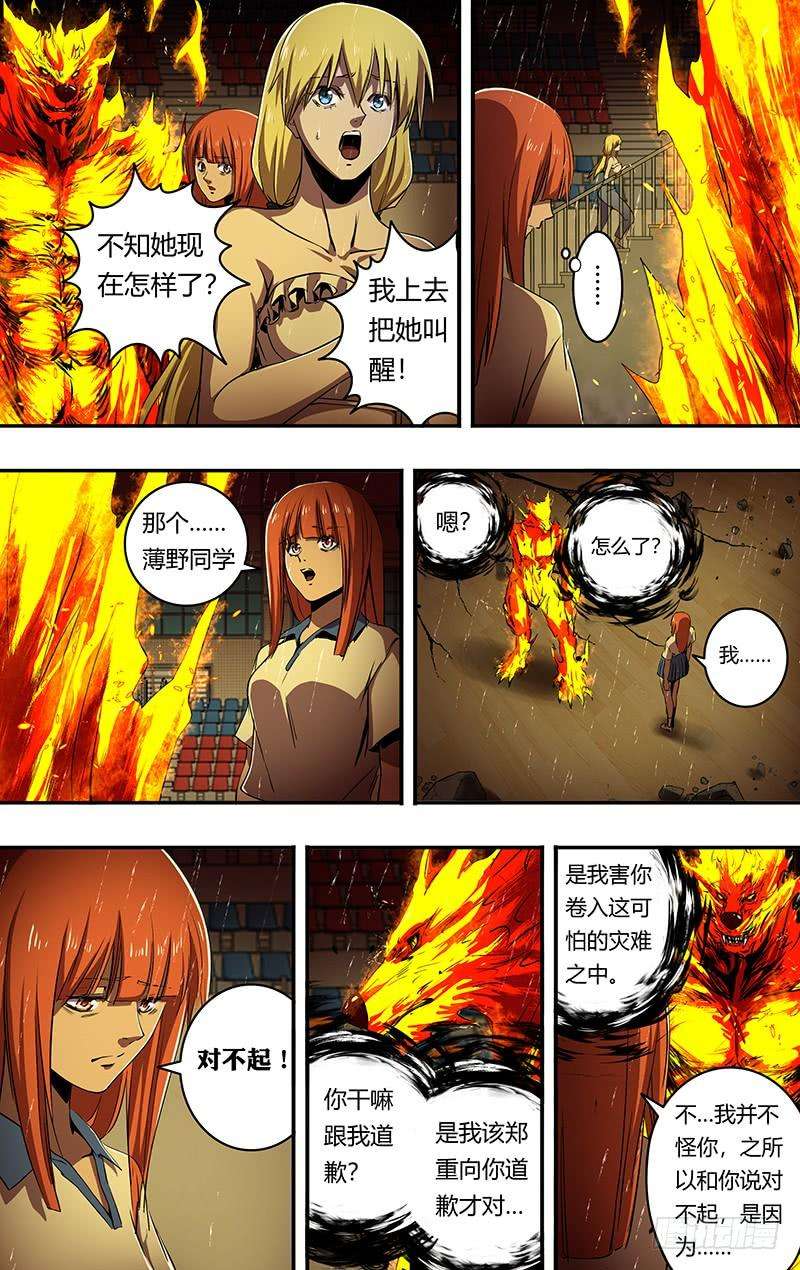 狼人归来198话（毒发身亡）