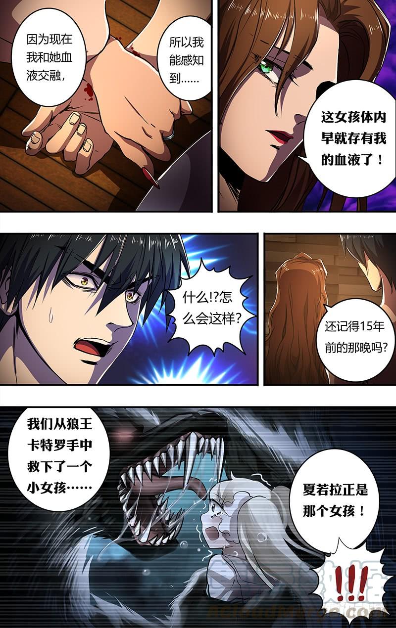 狼人归来200话（命运的齿轮）