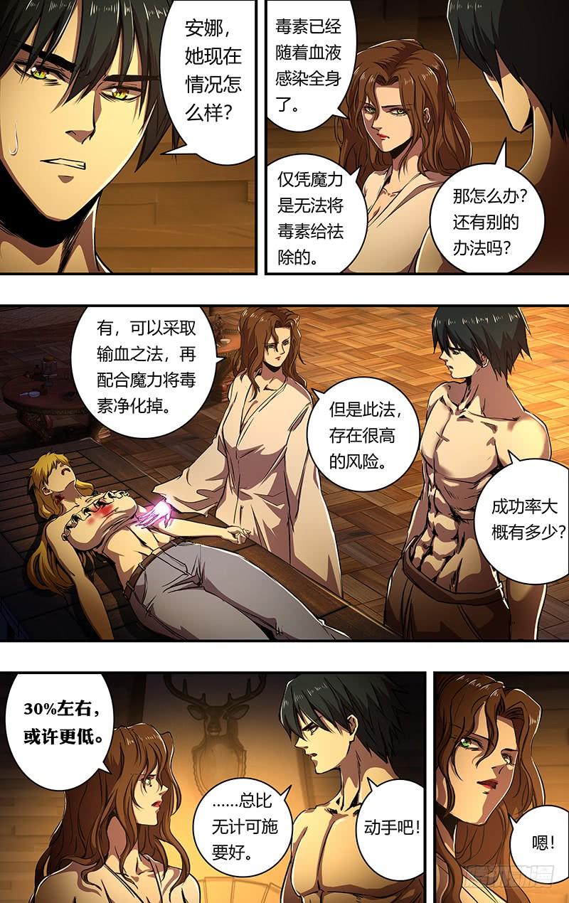 狼人归来200话（命运的齿轮）