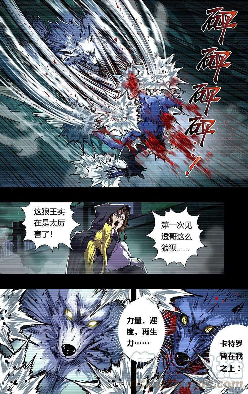 狼人归来203话（实力碾压）