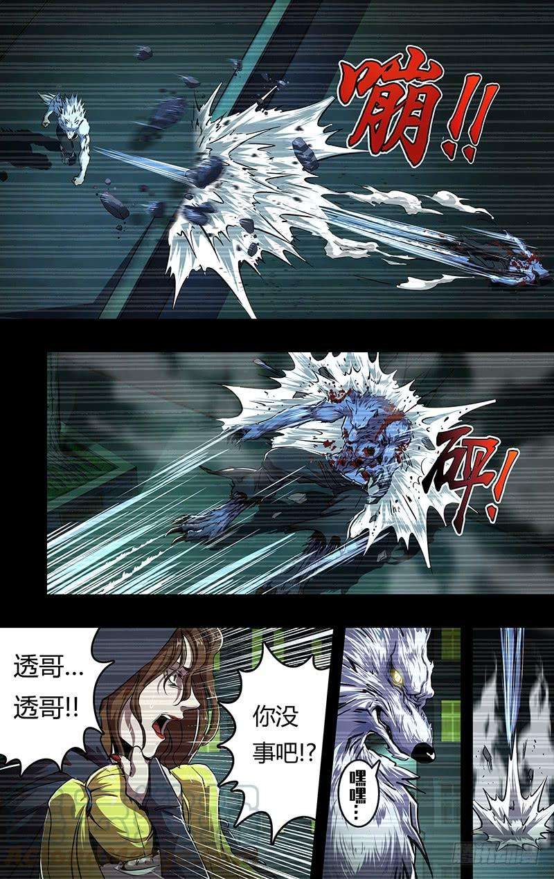 狼人归来203话（实力碾压）