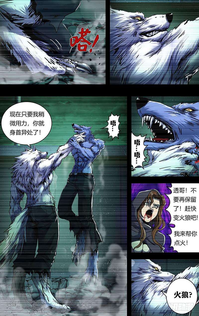 狼人归来204话（王的骄傲）