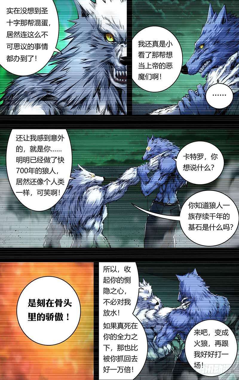 狼人归来204话（王的骄傲）