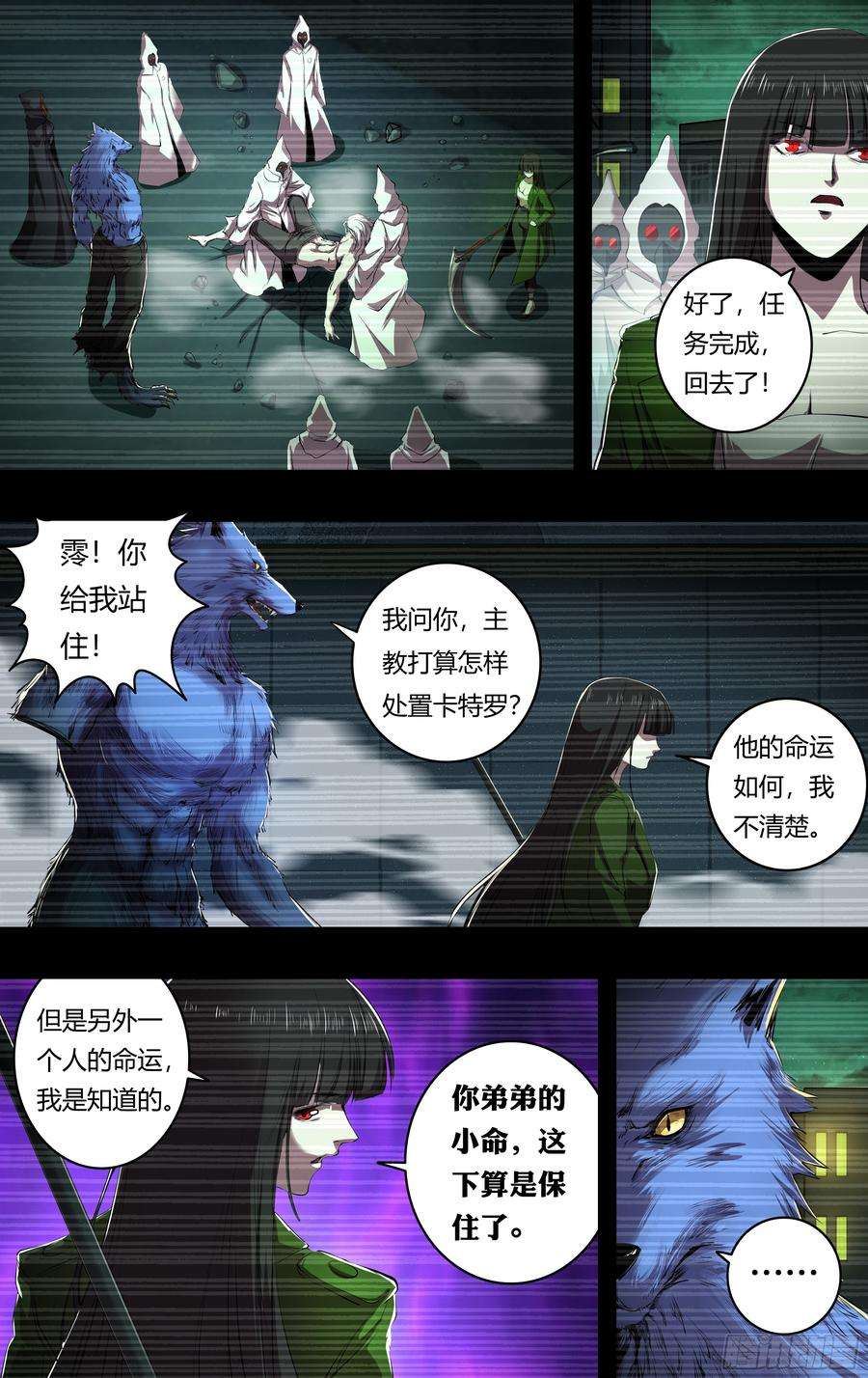 狼人归来207话（巧合背后的秘密）
