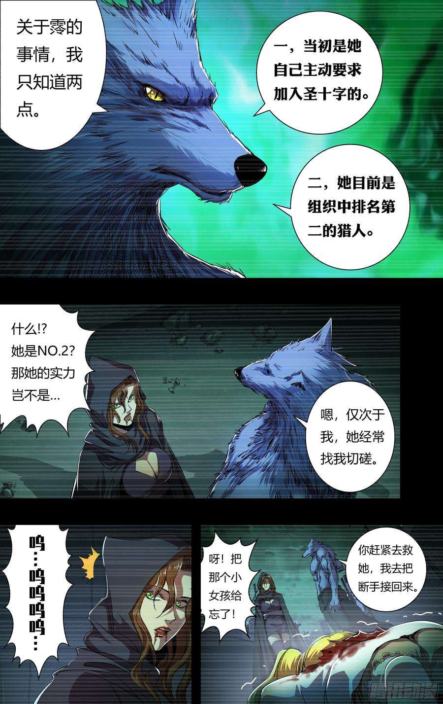 狼人归来207话（巧合背后的秘密）