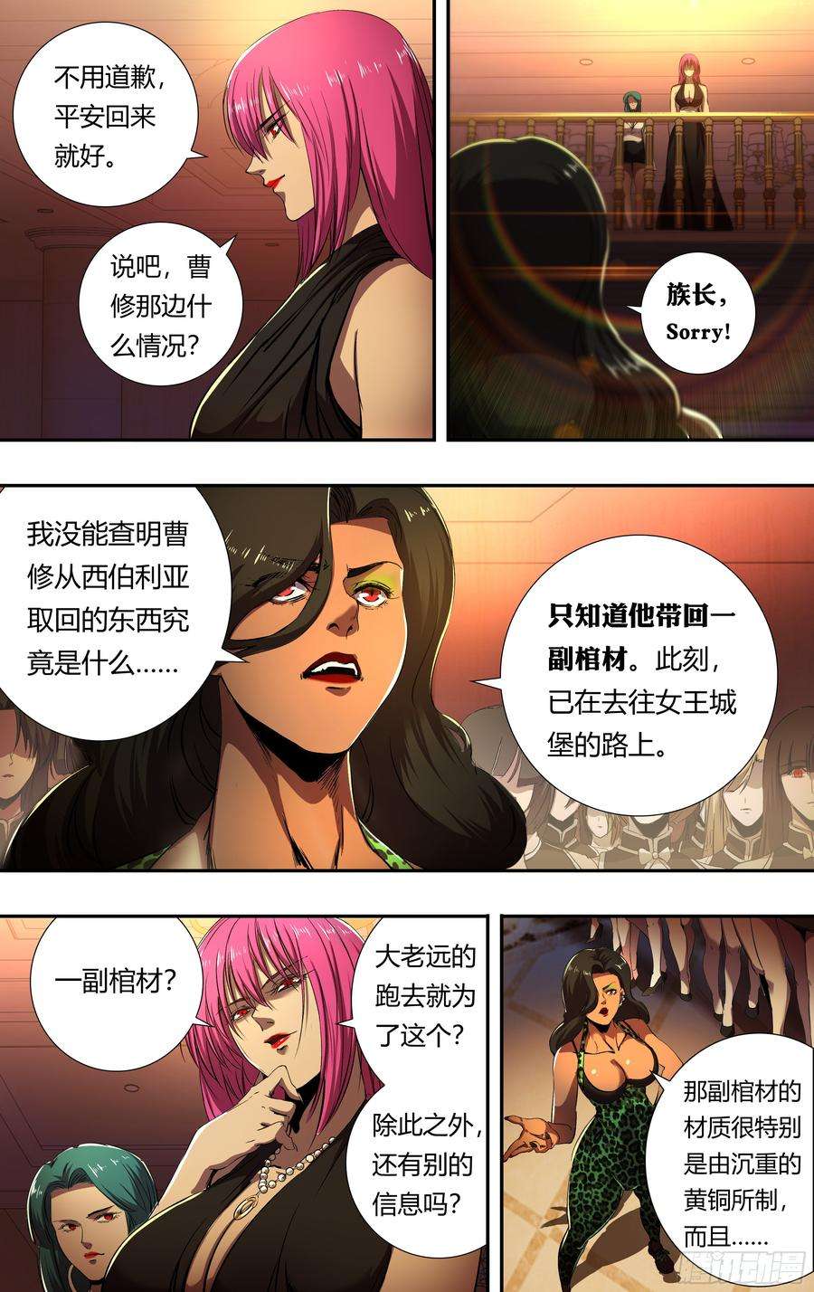狼人归来209话（传说中的侯爵）