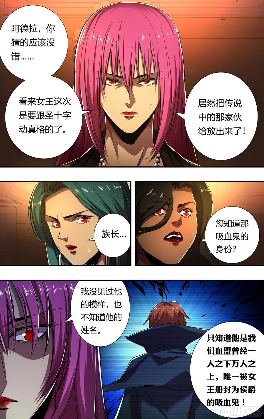 狼人归来209话（传说中的侯爵）