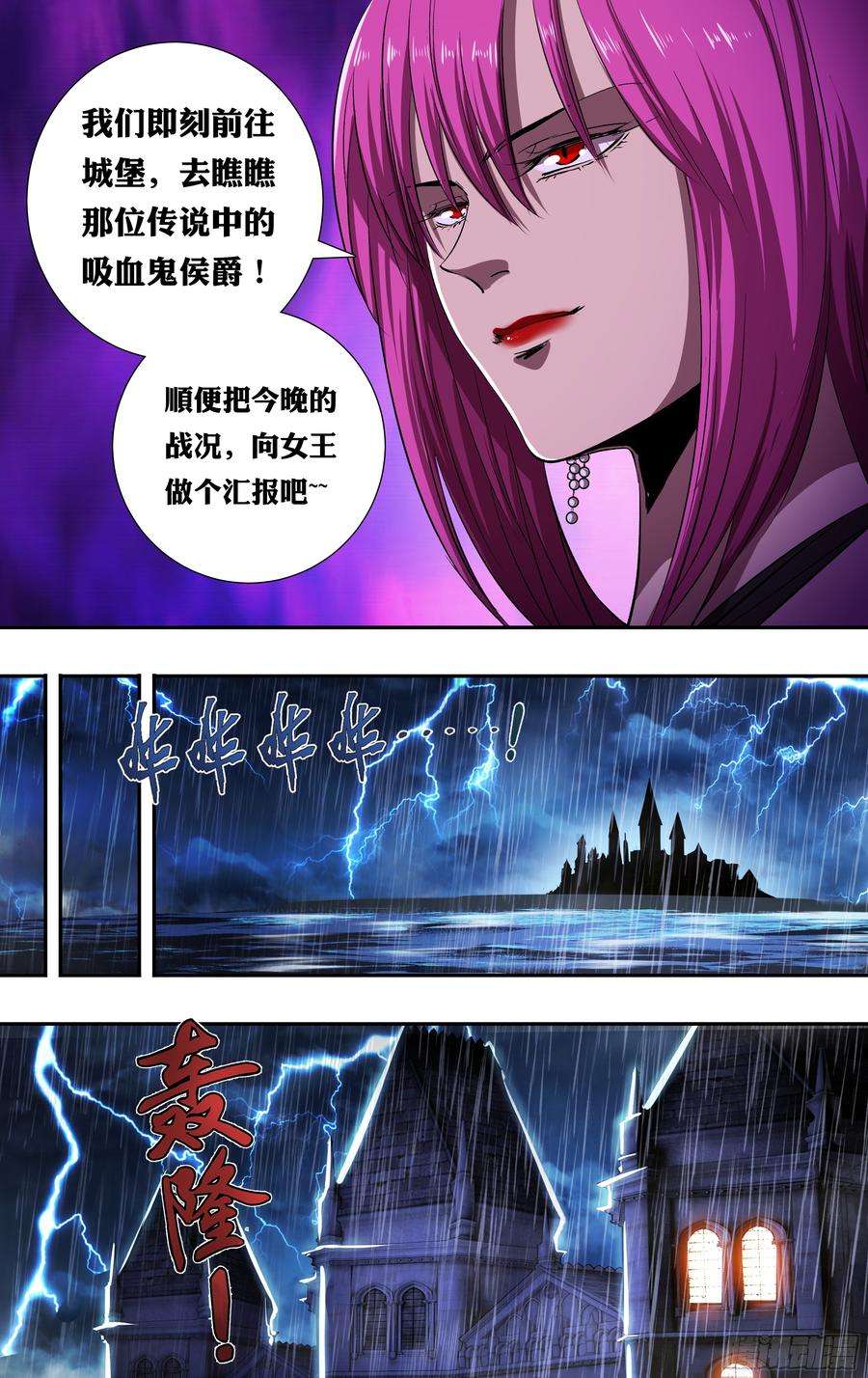 狼人归来209话（传说中的侯爵）