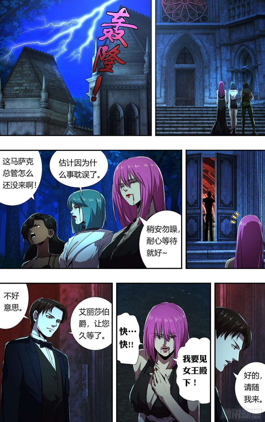 狼人归来211话（女王之子）