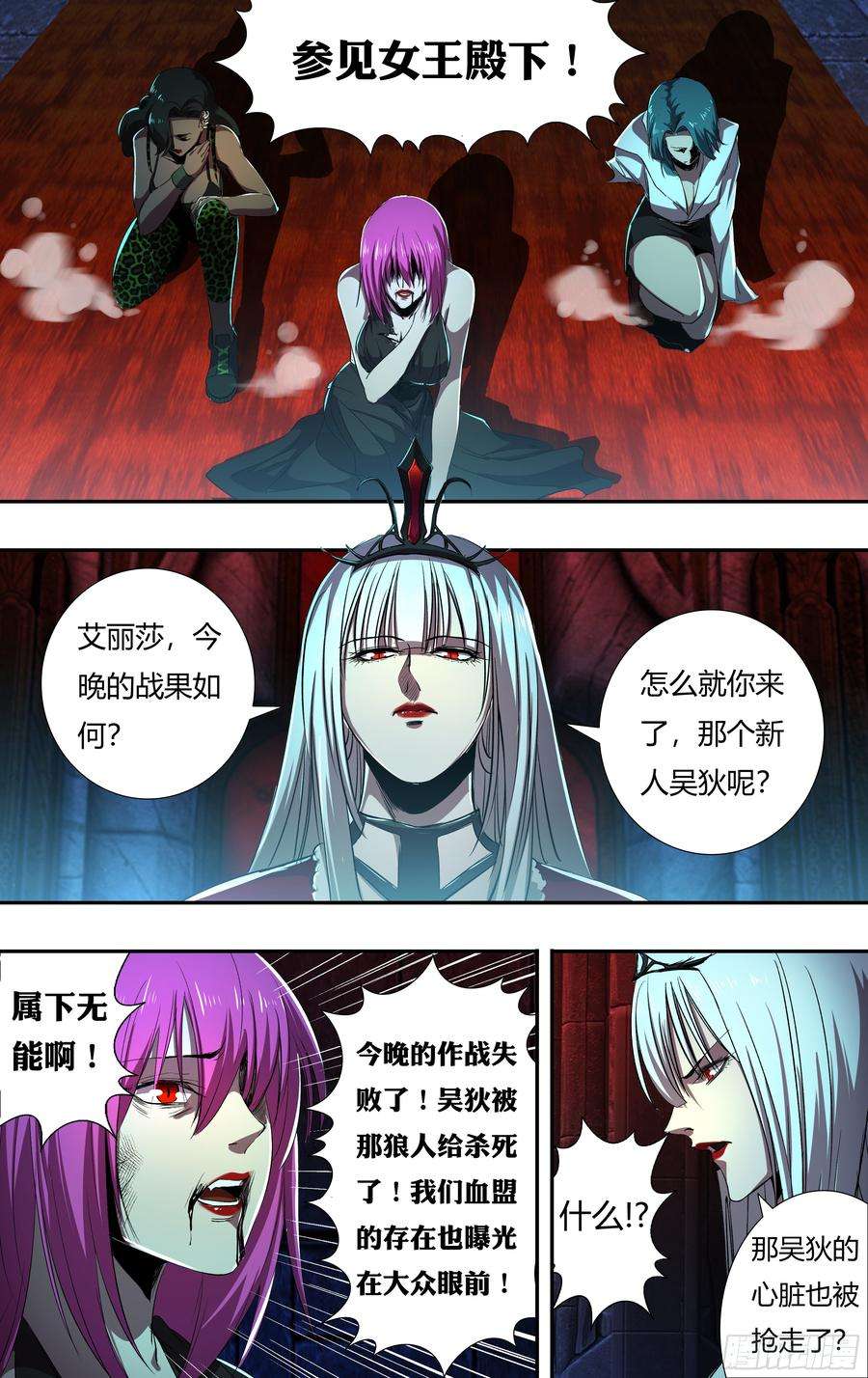 狼人归来211话（女王之子）