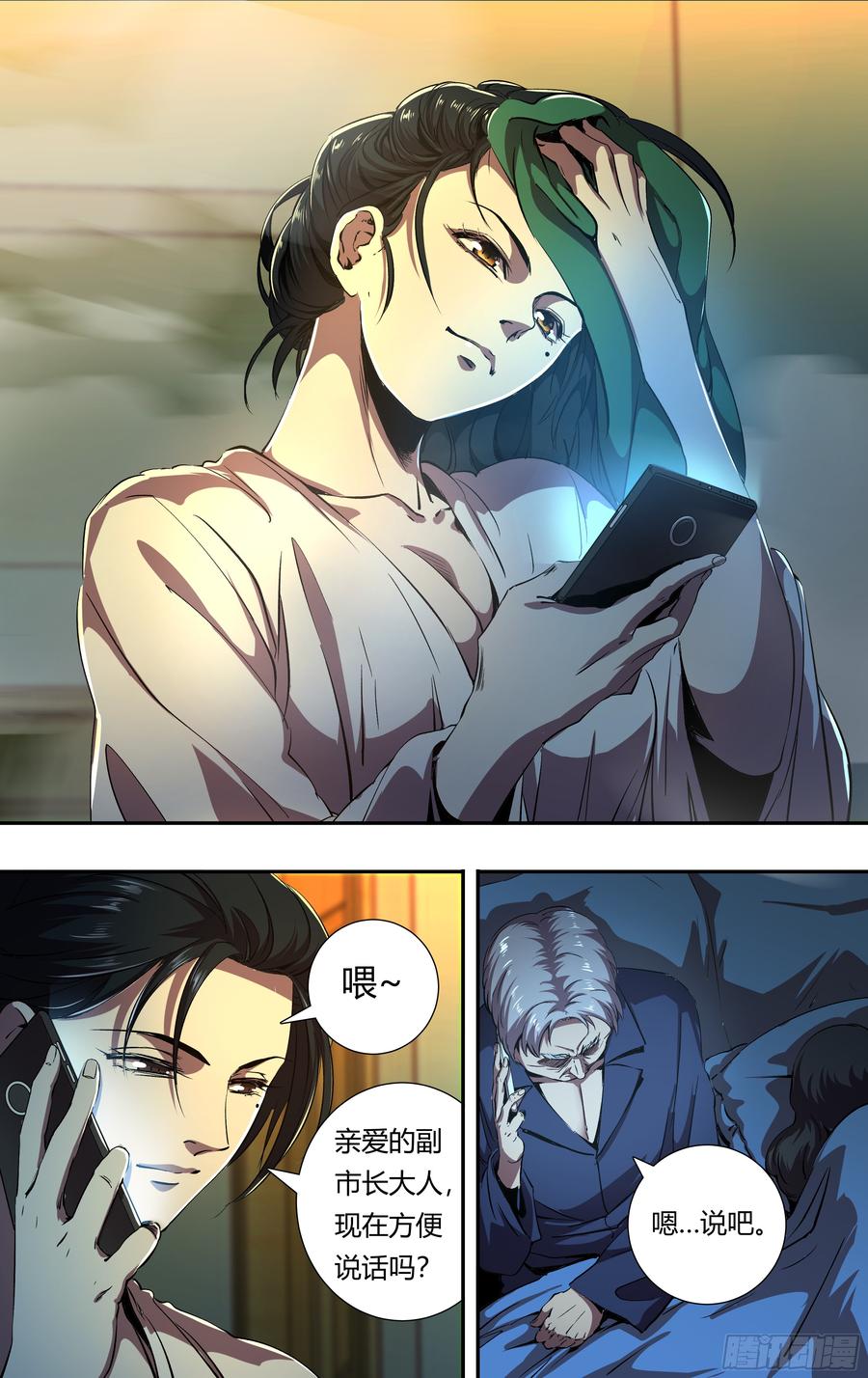 狼人归来212话（面具下的红鸾）