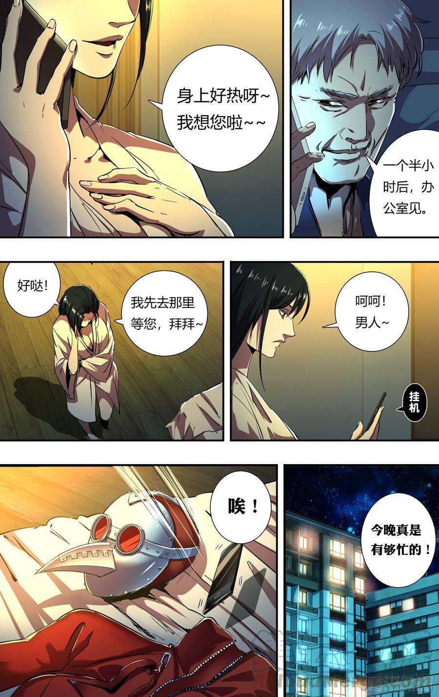 狼人归来212话（面具下的红鸾）