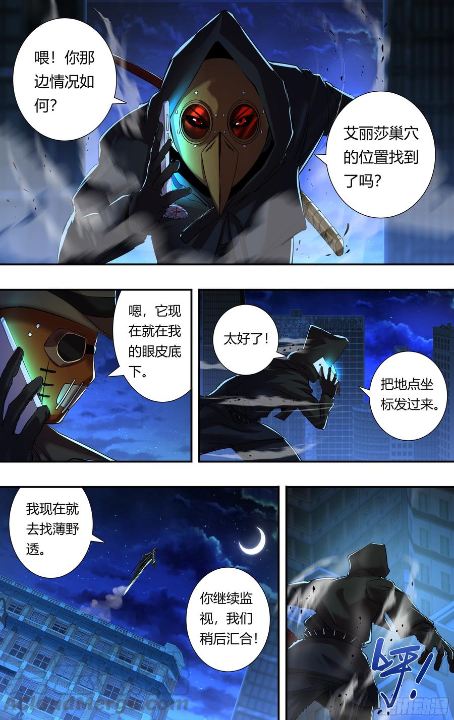 狼人归来212话（面具下的红鸾）