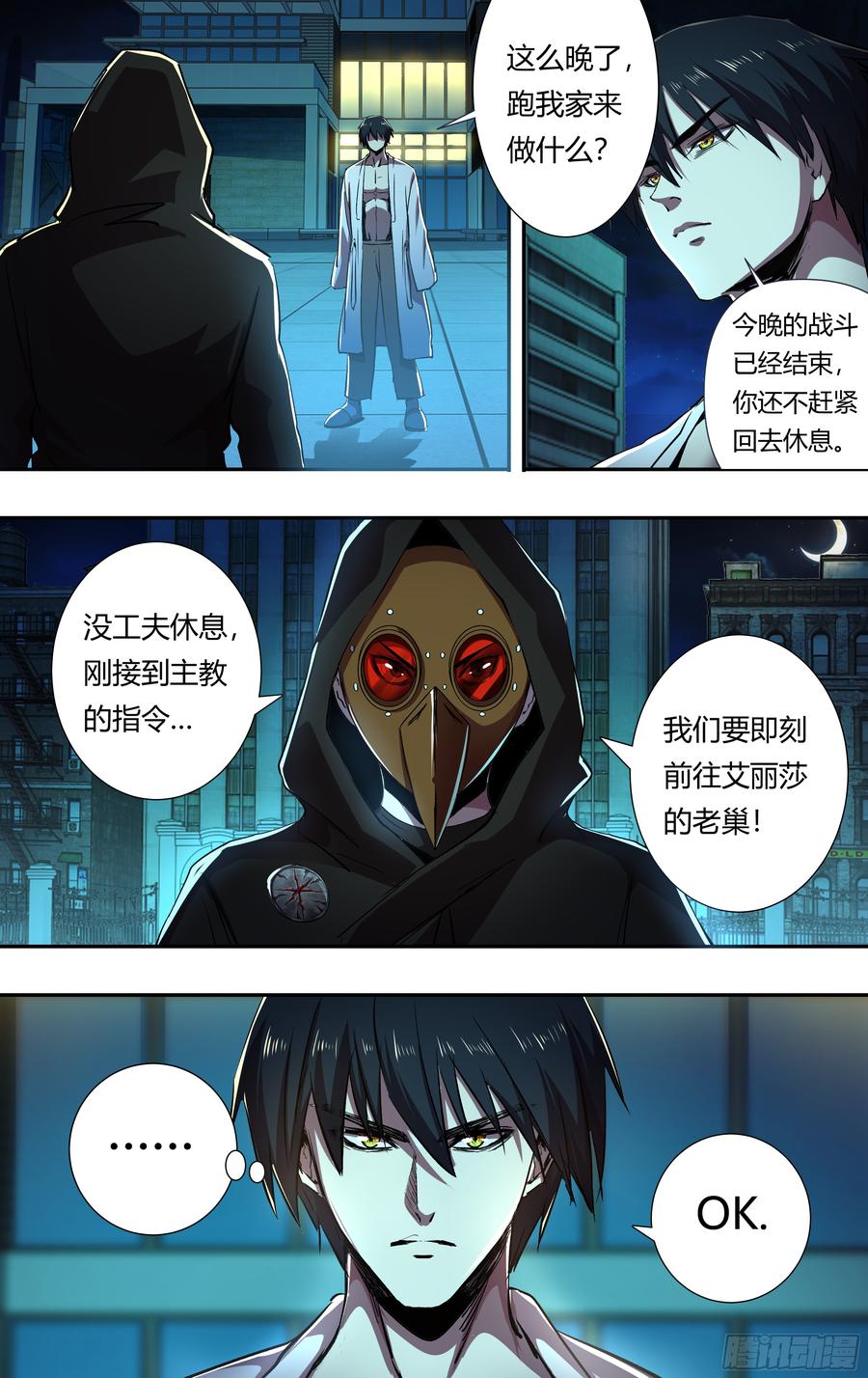 狼人归来212话（面具下的红鸾）