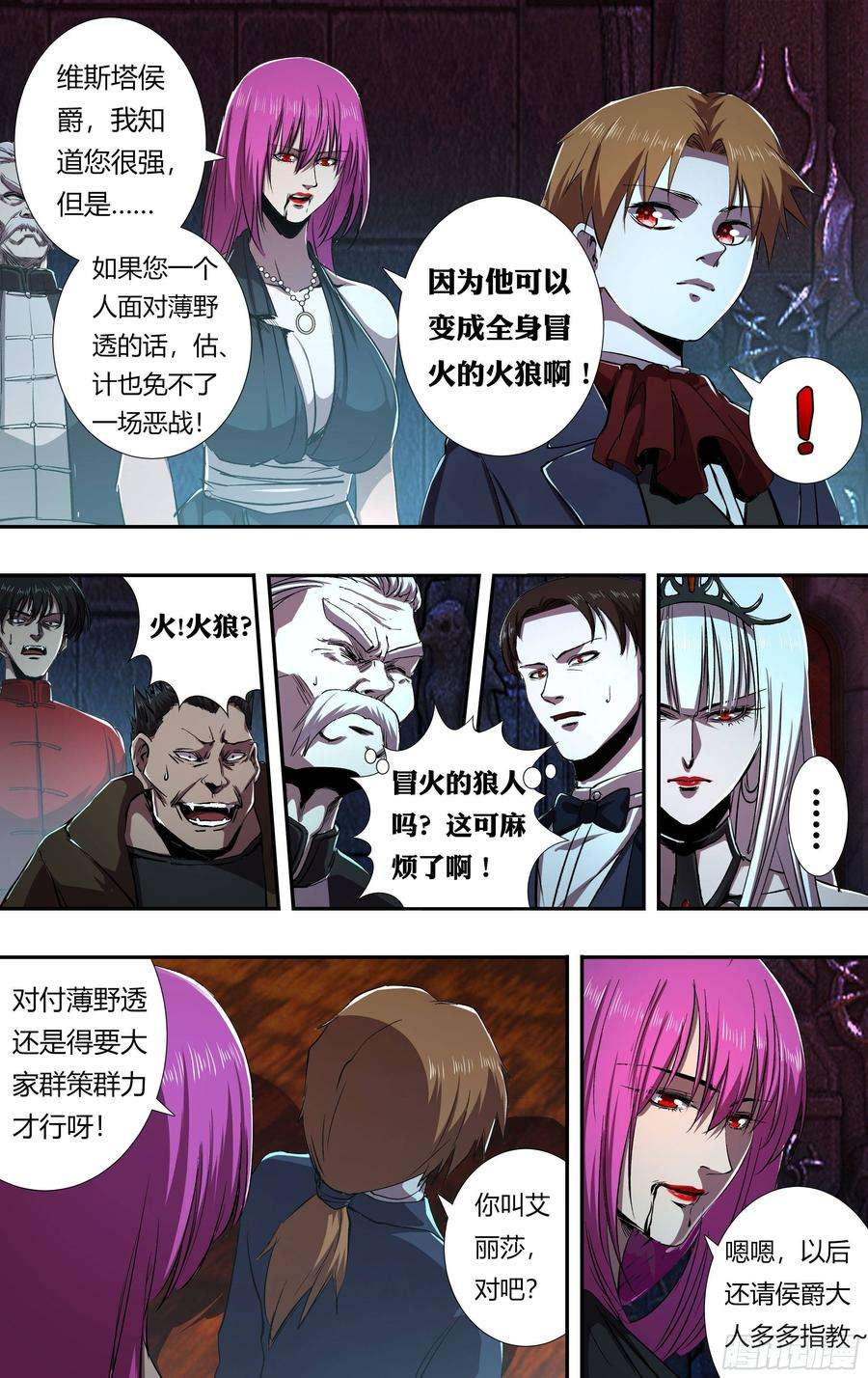 狼人归来213话（幕后交易）