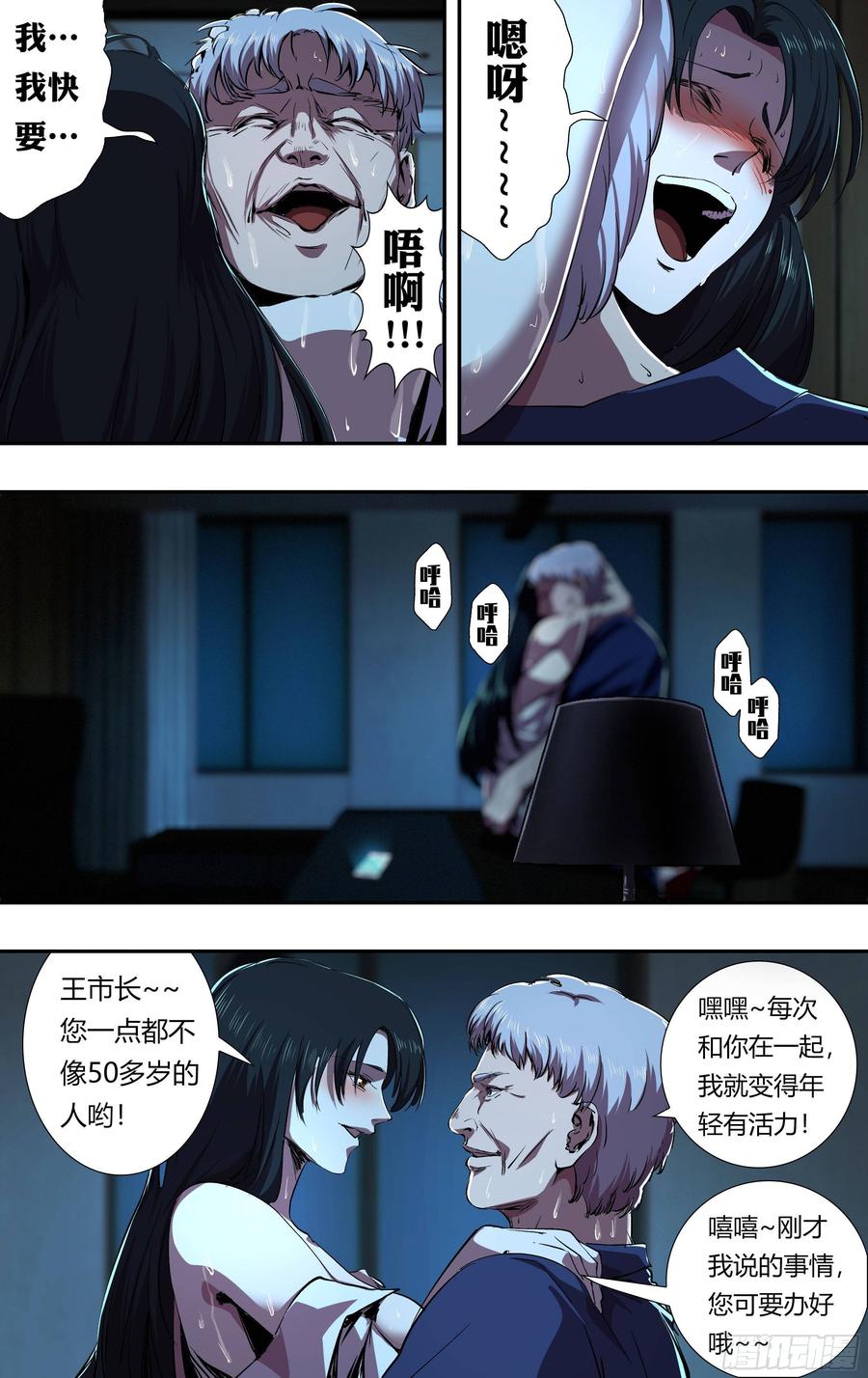 狼人归来213话（幕后交易）