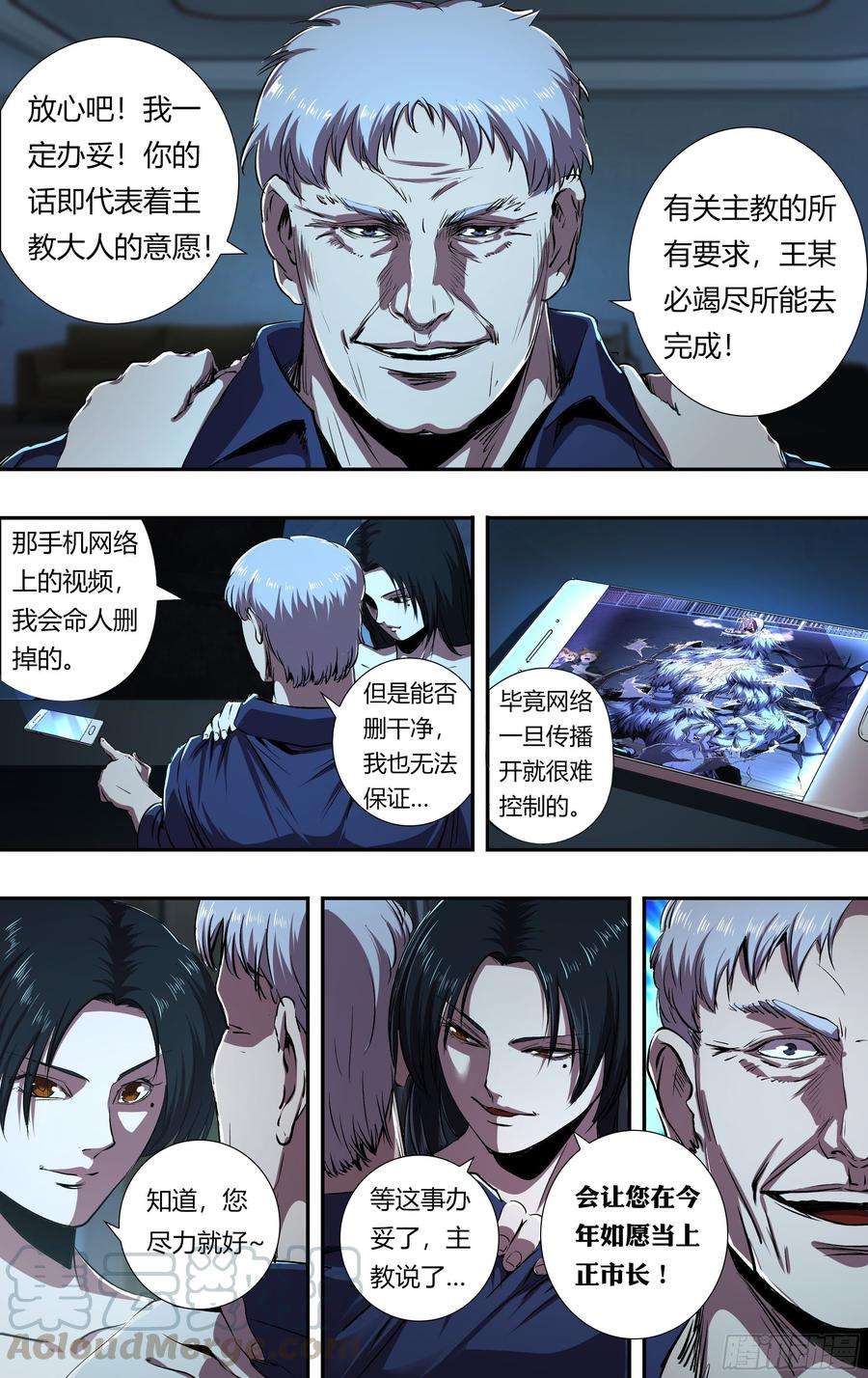 狼人归来213话（幕后交易）