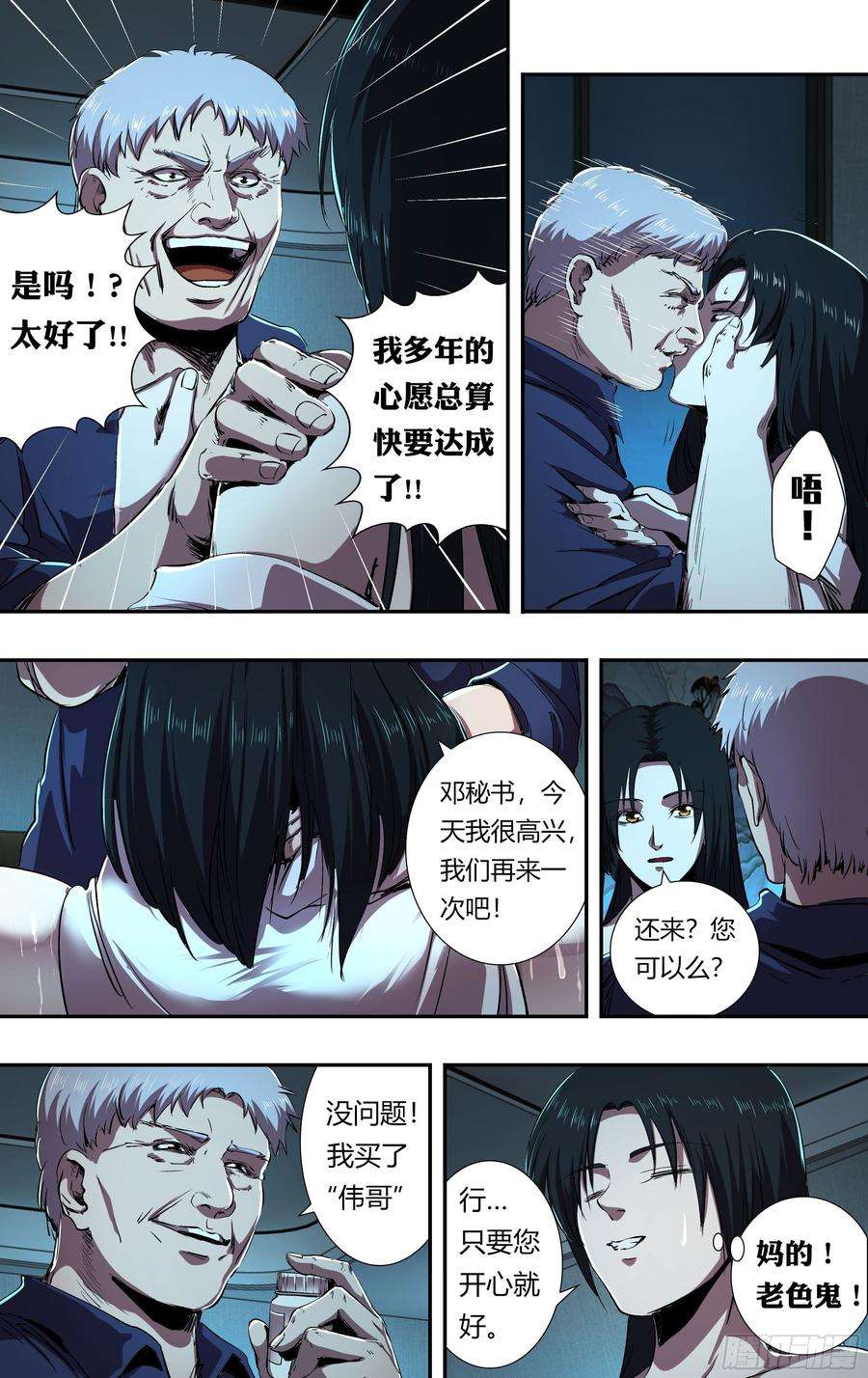 狼人归来213话（幕后交易）
