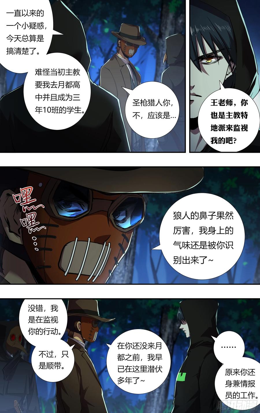 狼人归来214话（突袭）