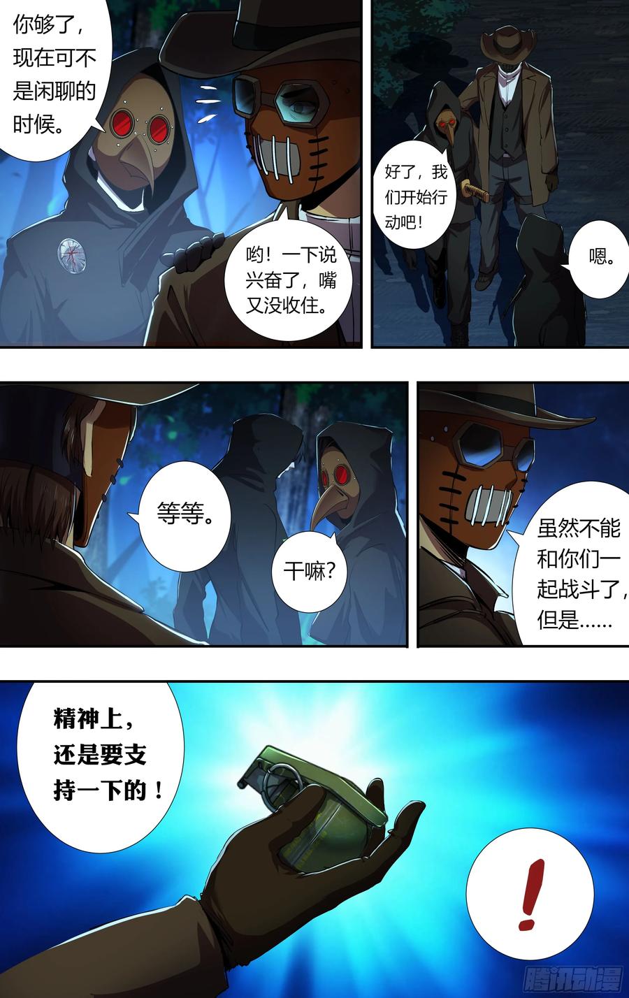 狼人归来214话（突袭）