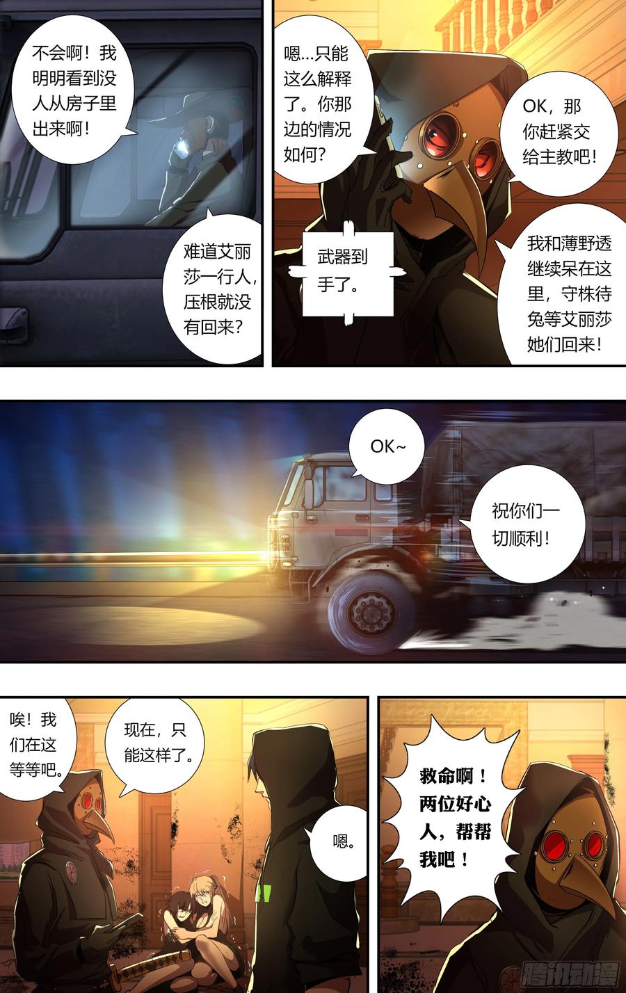 狼人归来215话（守株待兔）