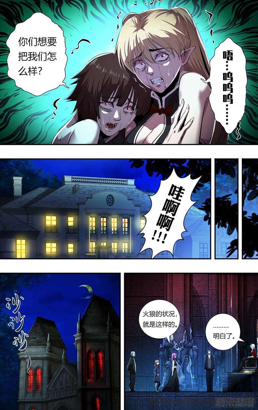 狼人归来215话（守株待兔）