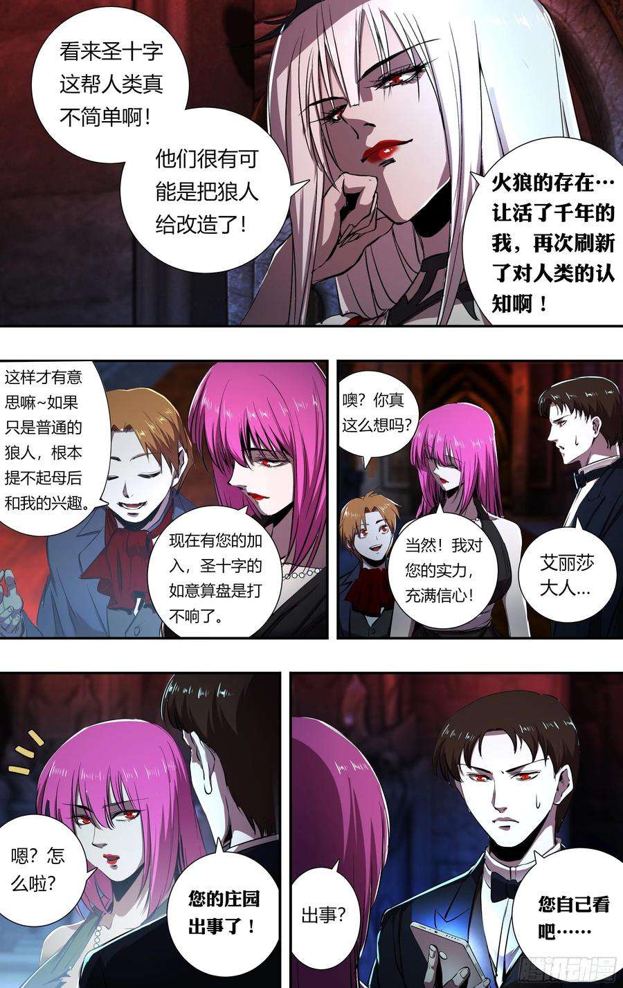 狼人归来215话（守株待兔）