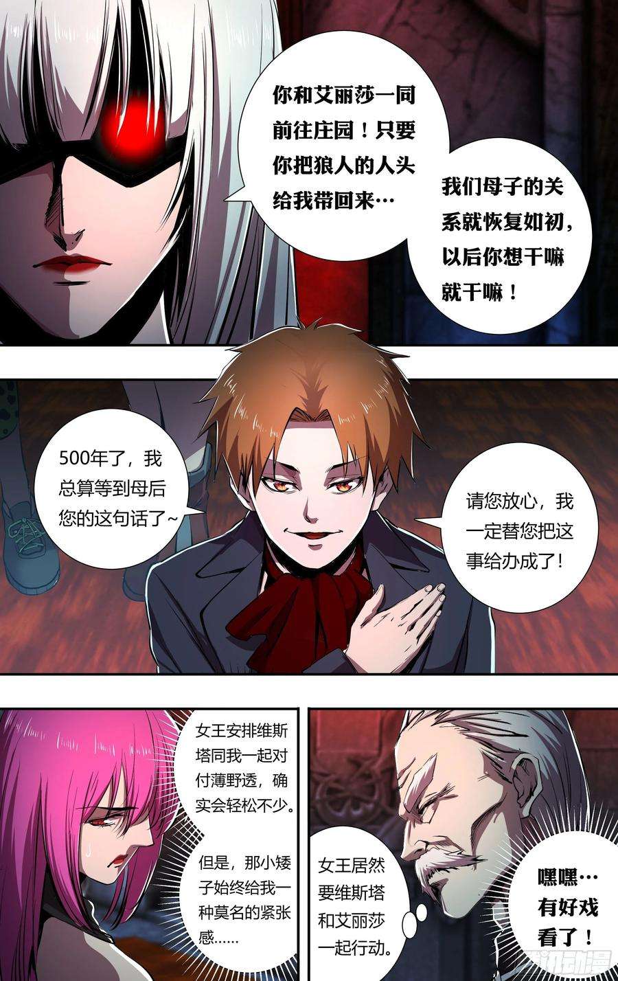 狼人归来216话（宣战视频）