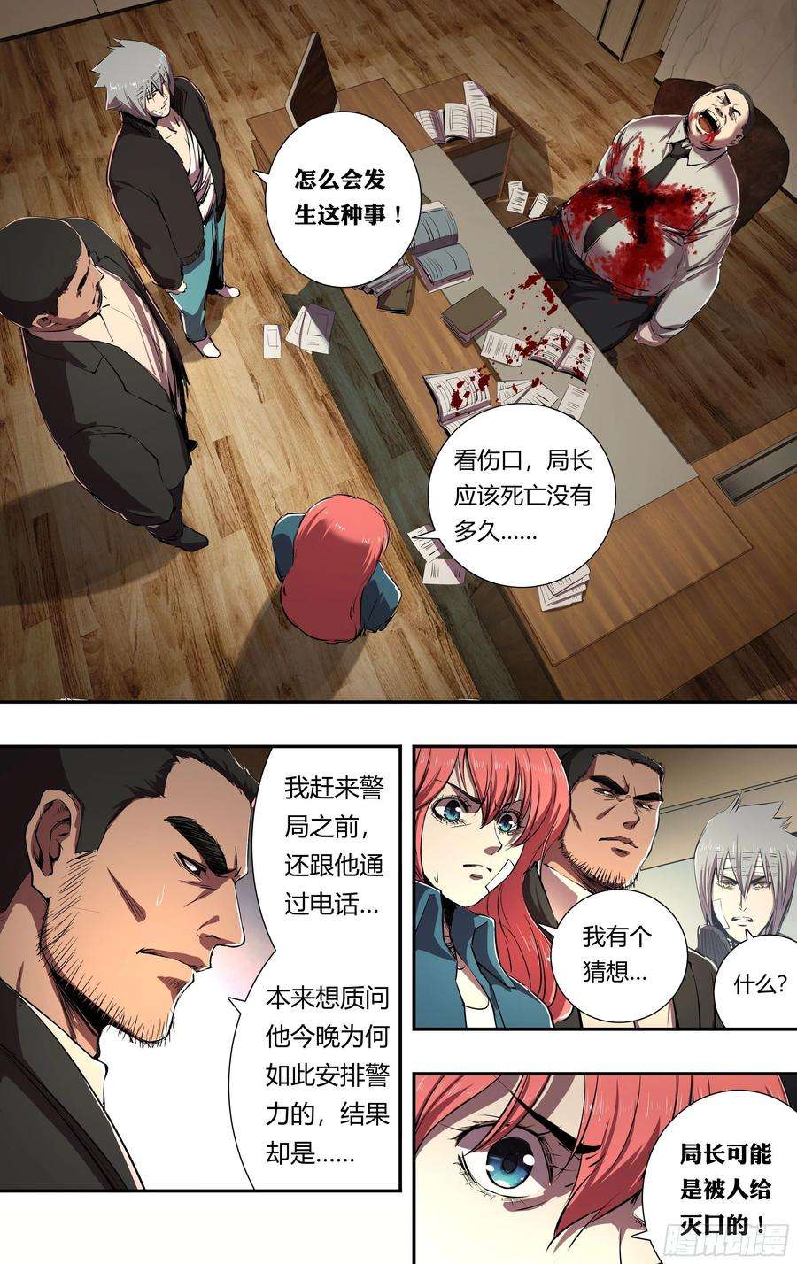 狼人归来217话（局长之死）