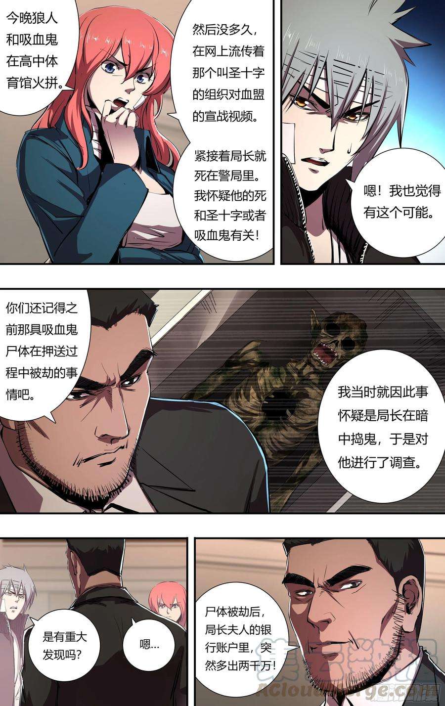 狼人归来217话（局长之死）