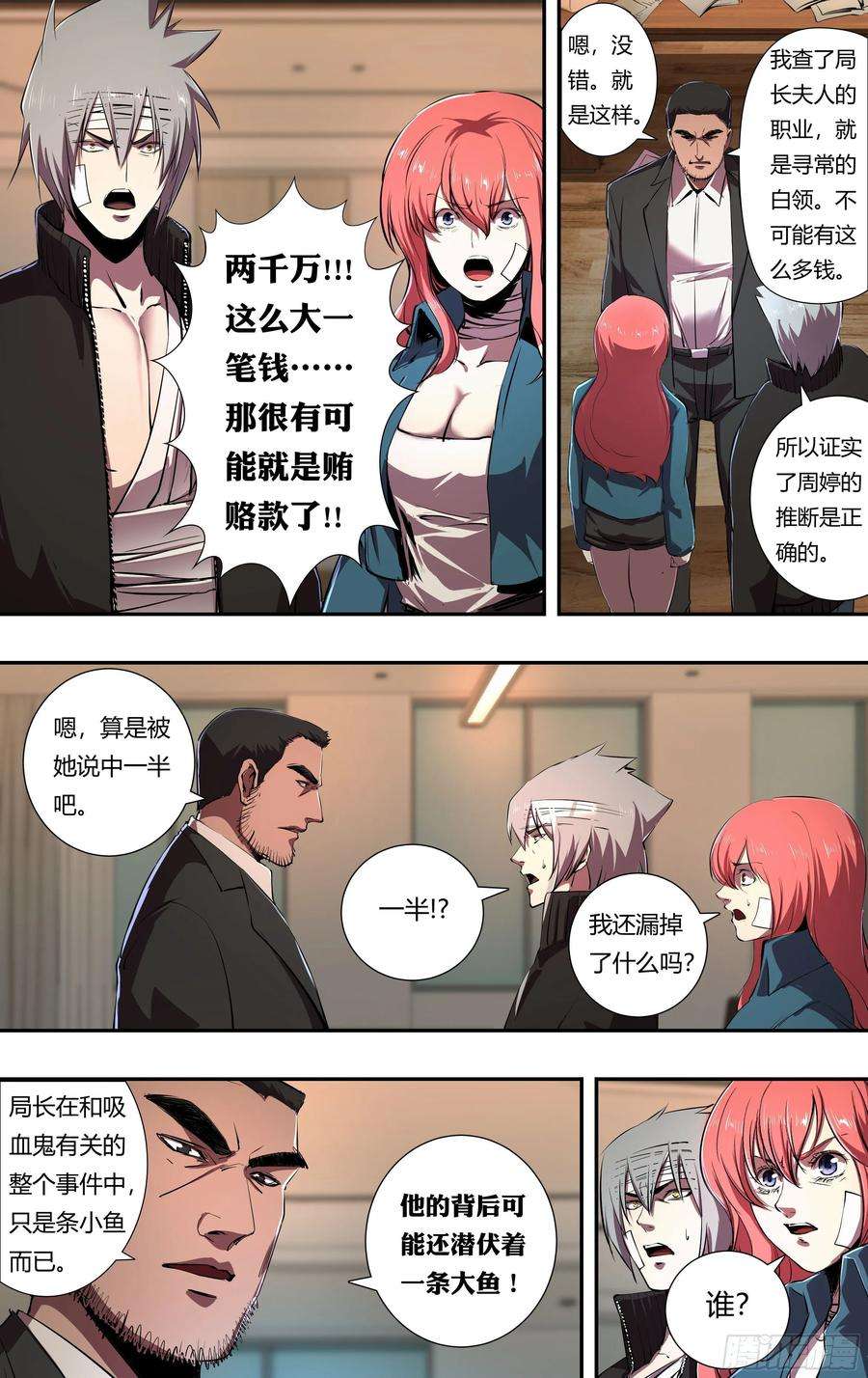 狼人归来217话（局长之死）
