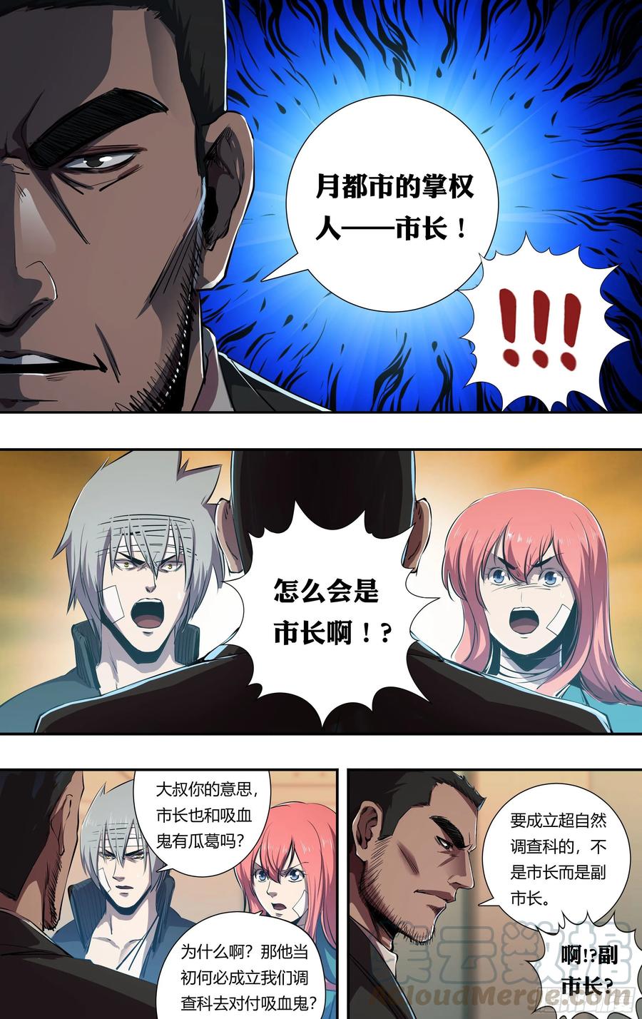 狼人归来217话（局长之死）