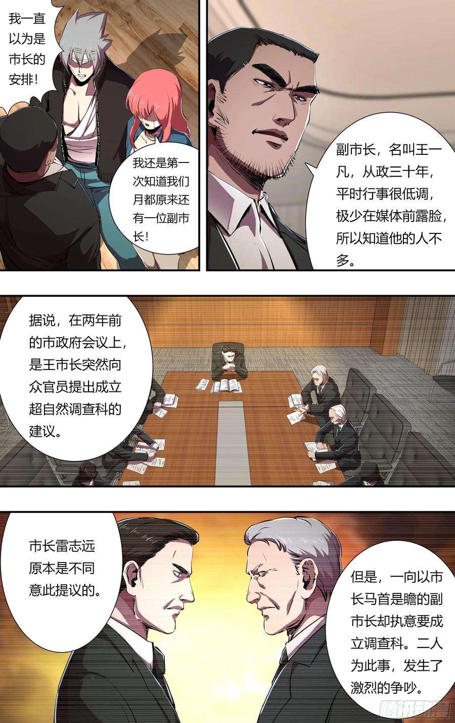 狼人归来217话（局长之死）