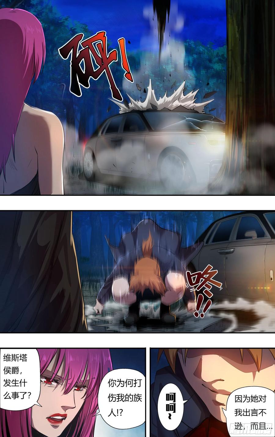 狼人归来219话（愤怒的阿德拉）