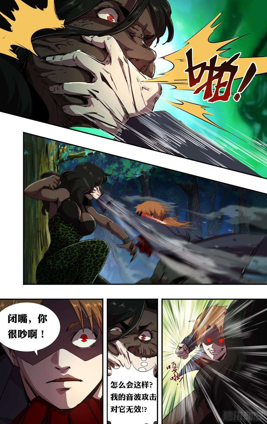 狼人归来219话（愤怒的阿德拉）