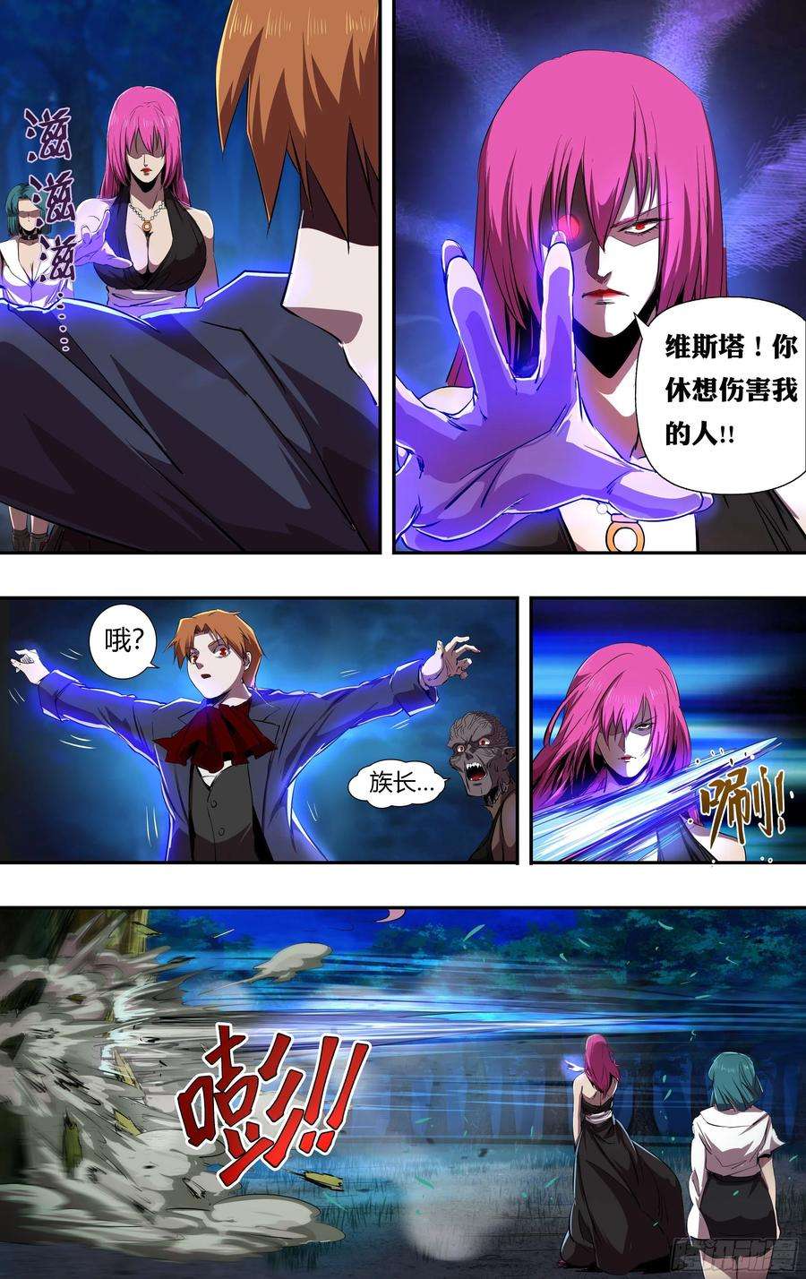 狼人归来219话（愤怒的阿德拉）