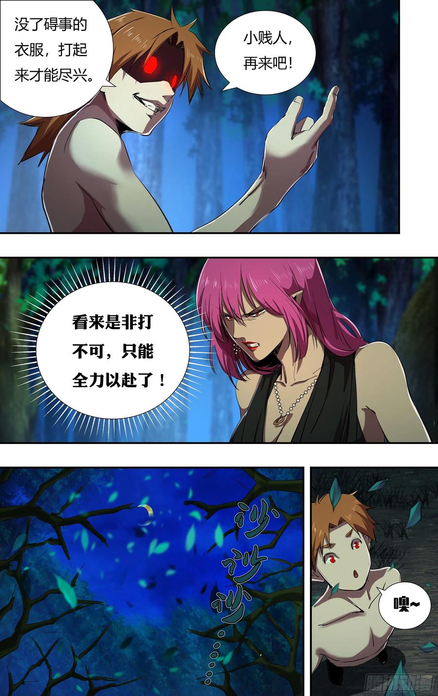 狼人归来220话（艾丽莎VS维斯塔）