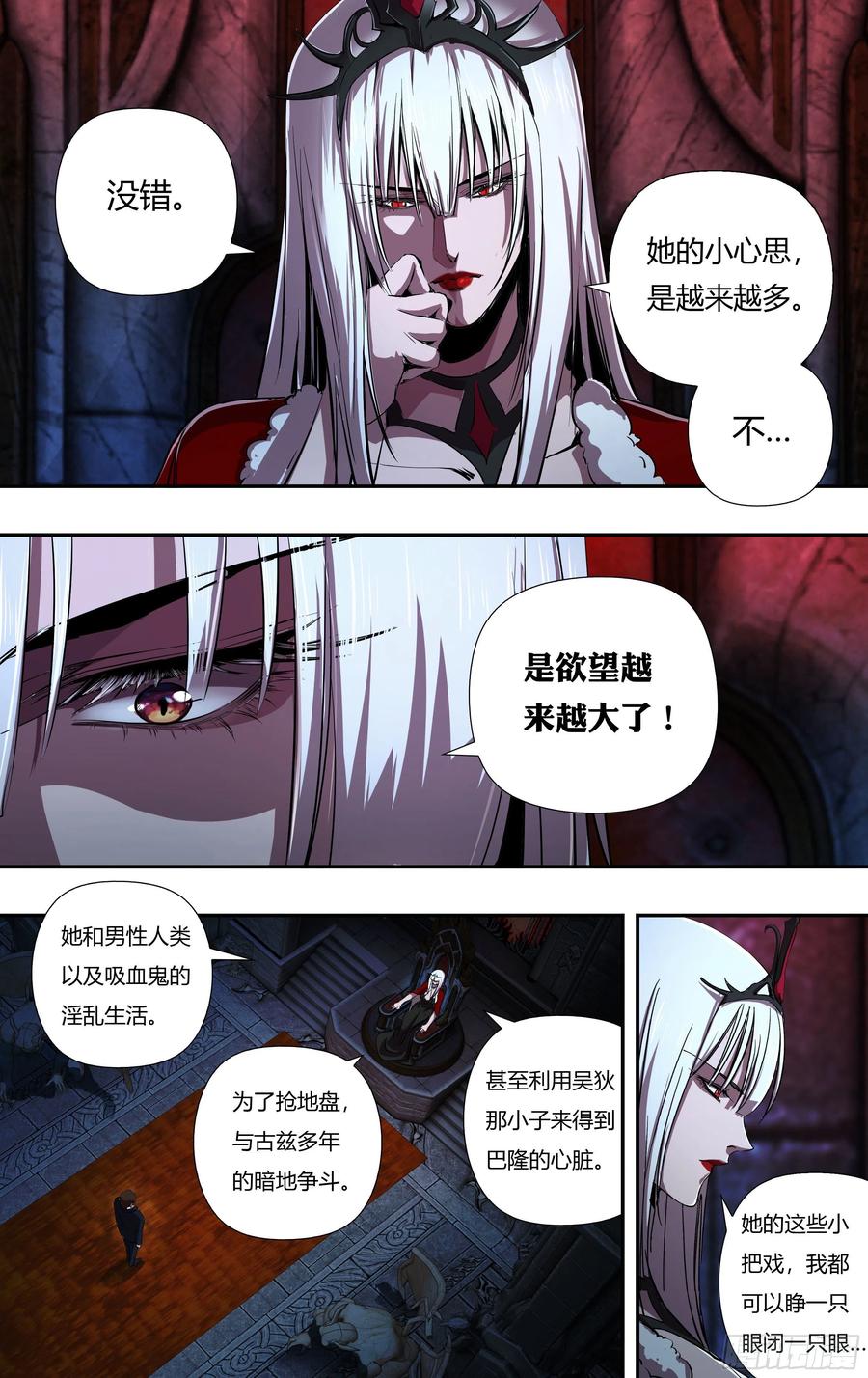 狼人归来221话（女王的惩罚）