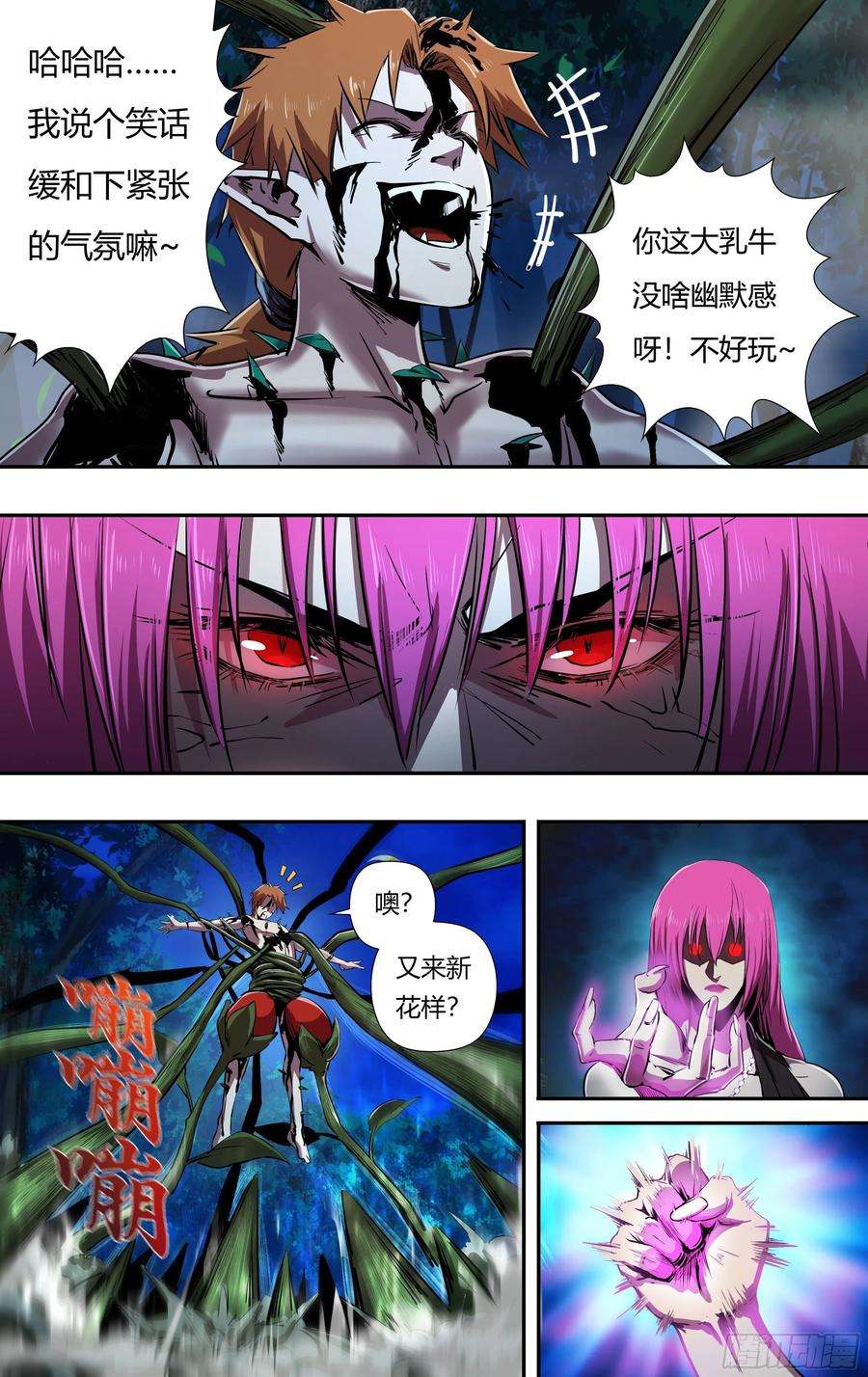 狼人归来221话（女王的惩罚）