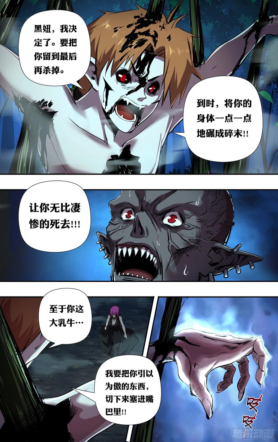 狼人归来222话（维斯塔的血能）