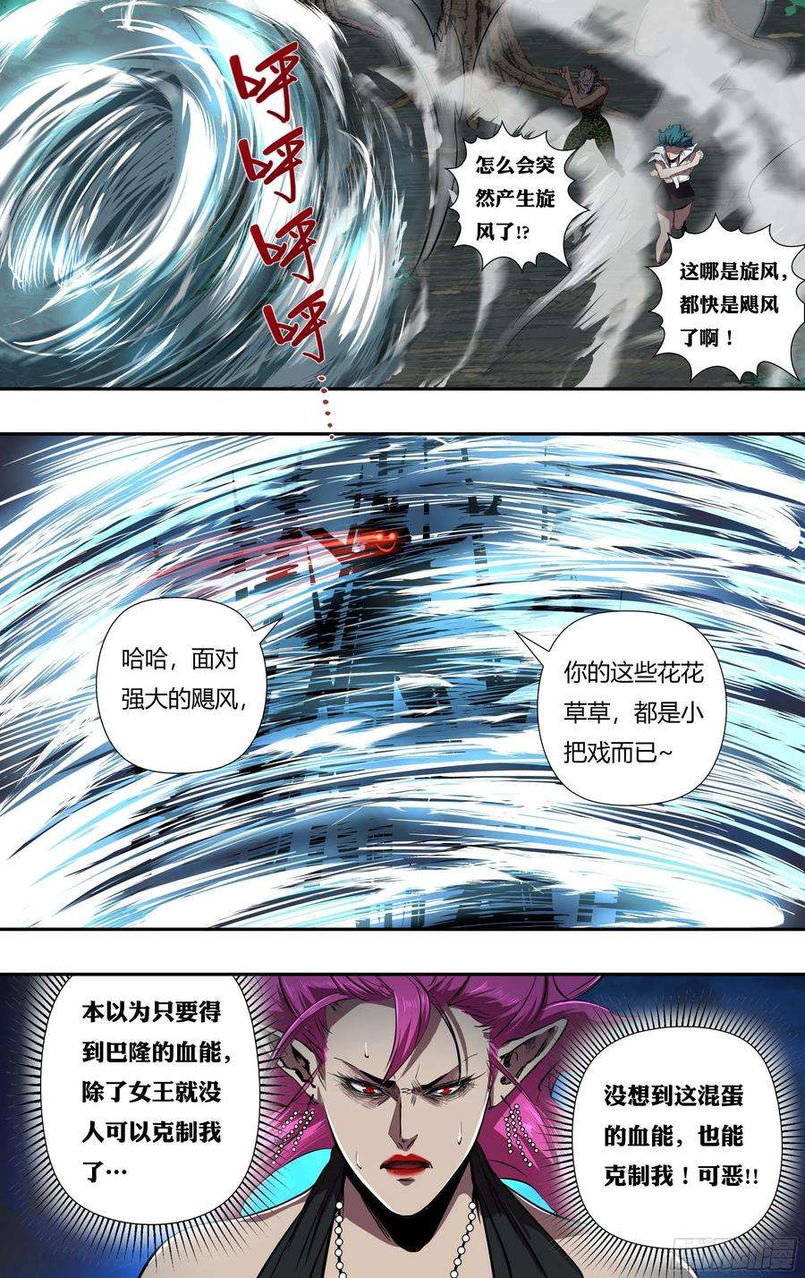 狼人归来222话（维斯塔的血能）