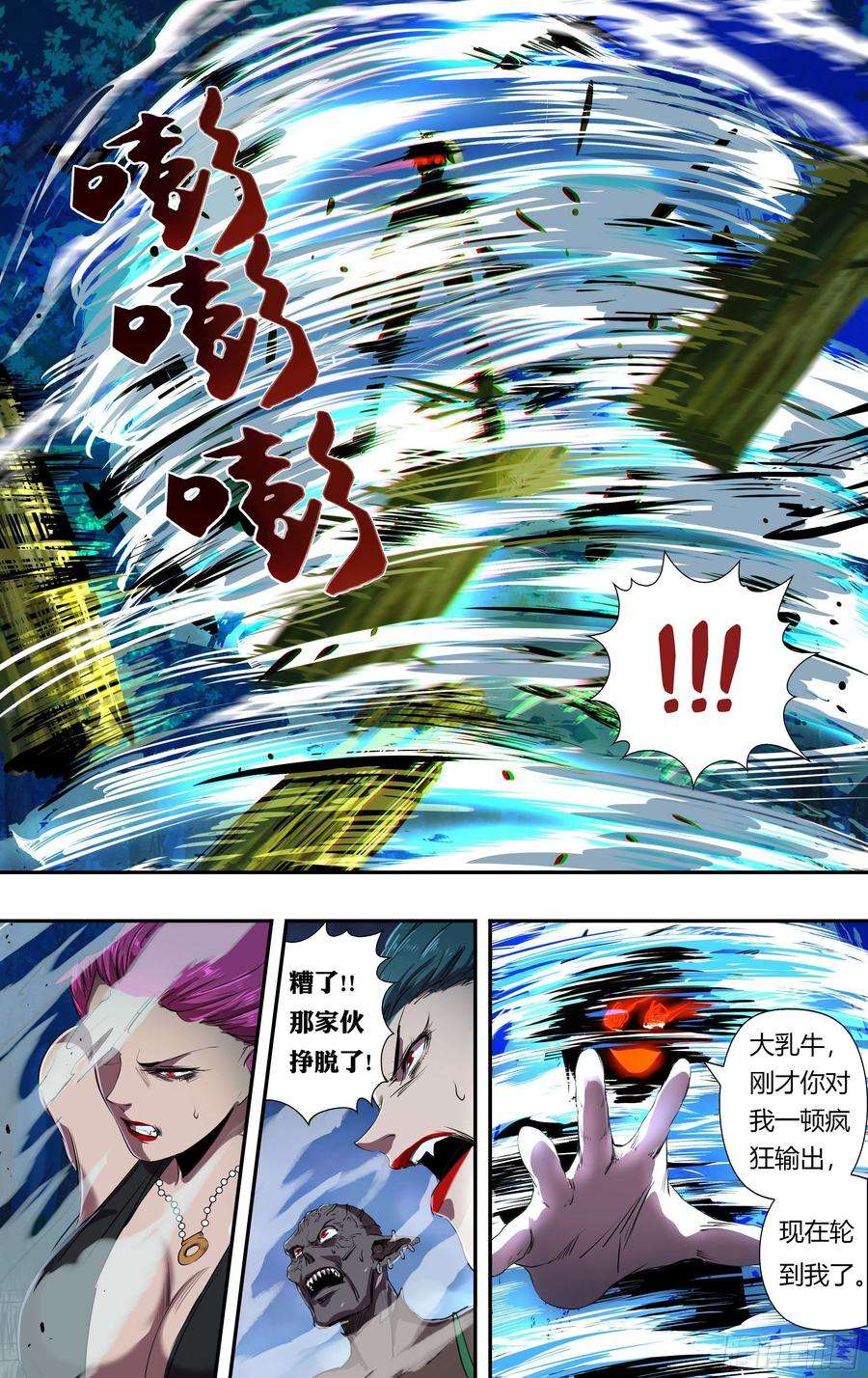 狼人归来222话（维斯塔的血能）